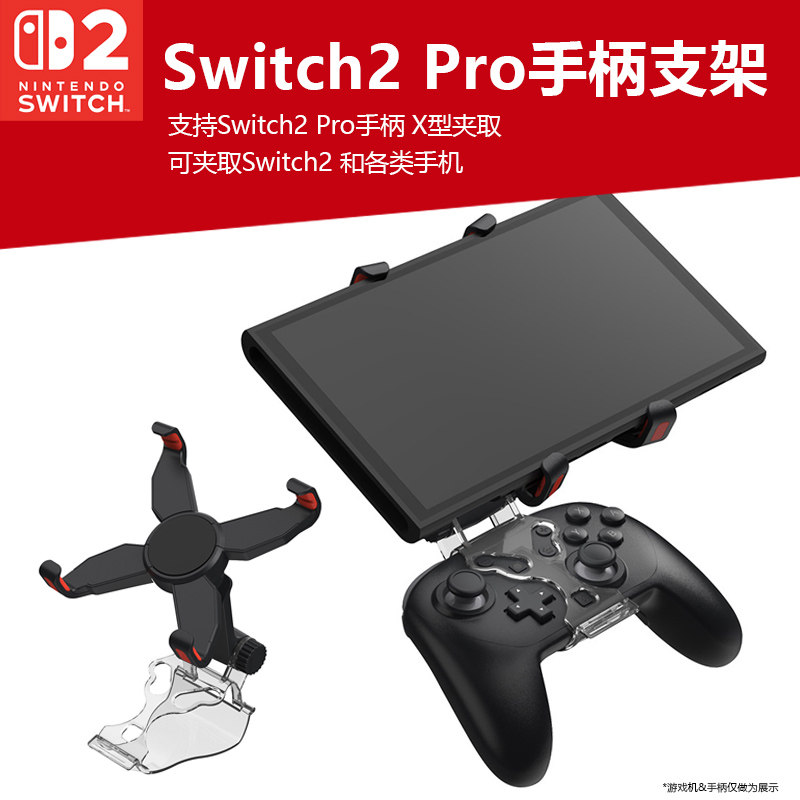 Switch2pro手柄握把手持支架图片