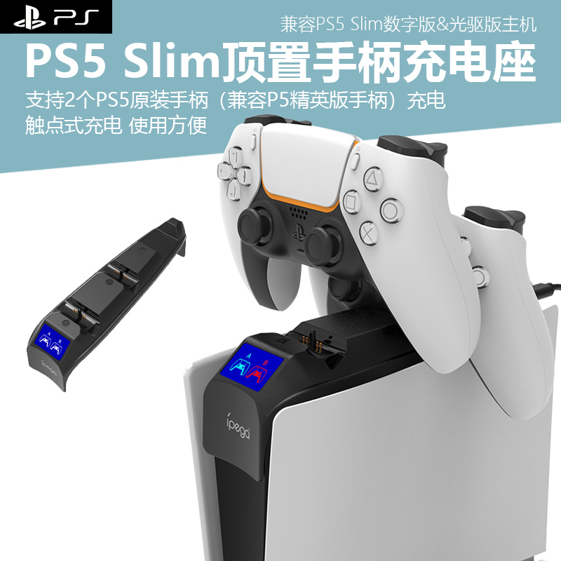 适用于新款PS5 Slim主机双手柄座充新PlayStation5触点快充精英手柄充电底顶置手柄快充托架放置支架耳机挂架 电玩/配件/游戏/攻略 手柄充电器 原图主图