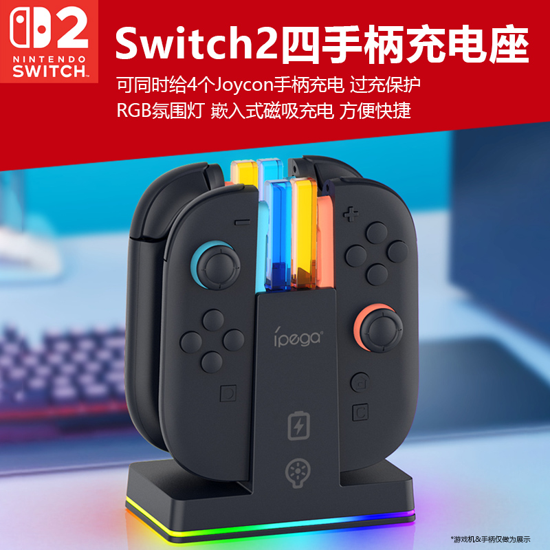 switch2游戏机小手柄立式充电器