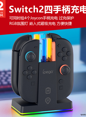 任天堂switch2游戏机立式充电器NS2左右小手柄磁吸座充Joycon2左右手柄桌面充电底座joypad充电器充电保护