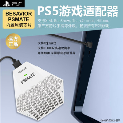 PS5引导器即插即用稳定秒连