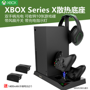 Series 适用于微软XBOX X游戏主机桌面散热底座XSX夏日降温风扇双手柄充电座桌面耳机挂架游戏碟收纳周边配件