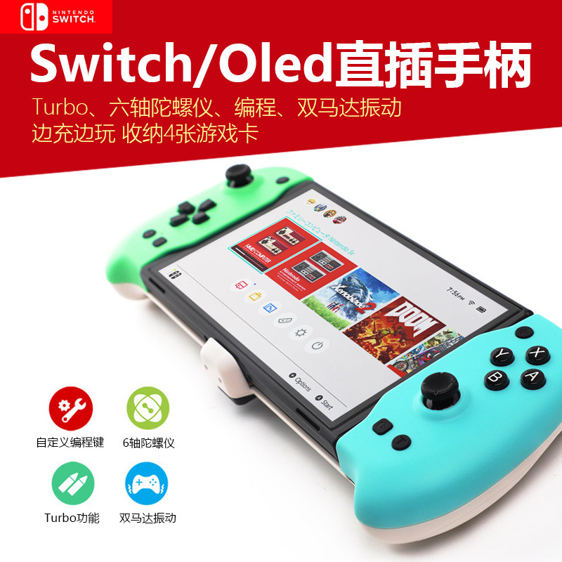 适用于NS任天堂Switch主机直插手柄OLED掌机连发手柄握把一体游戏手柄六轴体感震动Turbo连发自定义编程