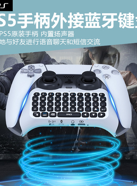 适用于ps5游戏手柄蓝牙键盘游戏控制器PS5 DualSense Edge精英手柄无线键盘原装手柄可聊天语音蓝牙键盘