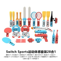 Switch Sports Sports Gaming Sensory Sets-28 Блок 1