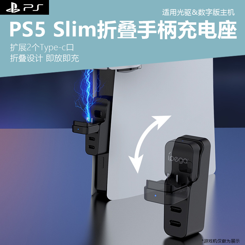 ps5单手柄座充hub扩展