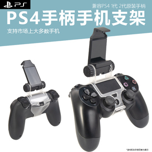 pro手柄手机支架ps4slim手柄夹取式 适用于ps4 手机架手柄握把手持支架折叠旋转调节架无线手柄夹屏幕掌机支架