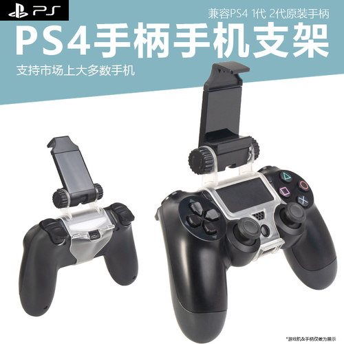 ps4手柄手机支架夹取手机架