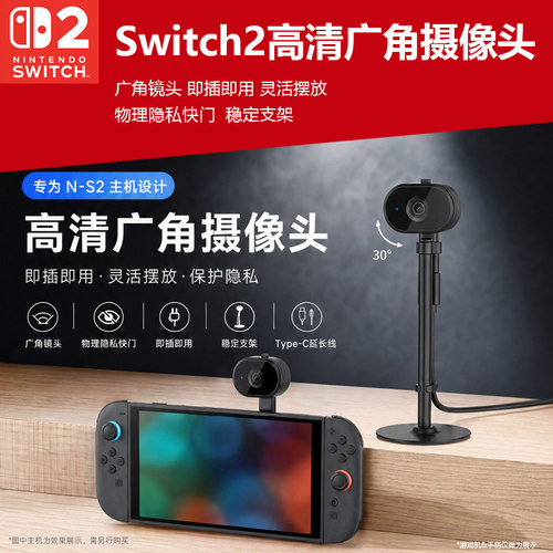 switch2专用1080P高清广角摄像头