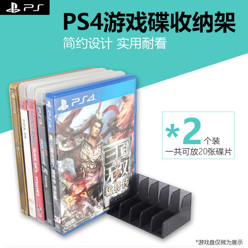 ps桌面游戏碟盒收纳架