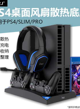 适用playstation游戏机PS4游戏主机散热底座slim风扇降温散热支架pro防滑架手柄充电座游戏碟桌面整理耳机架