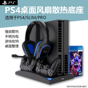 Подходит для игровой консоли PlayStation 4, охлаждающая подставка для игровой консоли, тонкий вентилятор, охлаждающий охлаждающий кронштейн Pro, противоскользящая стойка, ручка для зарядки, база для зарядки игрового диска, настольная организация, подставка для наушников