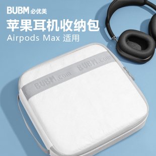 配件包 蓝牙耳机手提包数码 max无线耳机收纳包头戴式 苹果AirPods