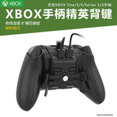 one X游戏手柄Xbox 适用于Xbox series X手柄精英背键4按键键位映射背夹Xbox手柄扩展背键配件