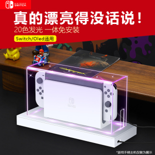 官方原配适用任天堂switch透明防尘罩oled主机游戏机底座桌面发光防尘盒ns亚克力保护套外壳卡带盒收纳配件