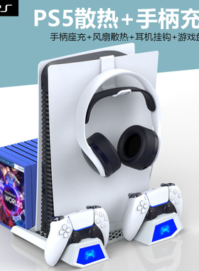 适用于PS5主机散热支架playstation5游戏机桌面整理双手柄充电座PS4风扇散热底座PRO桌面整理架直立散热充电