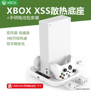 适用微软xbox s游戏主机散热底座XSS游戏机手柄充电底座降温风扇支架配件夏日降温散热架桌面收纳整理 serise