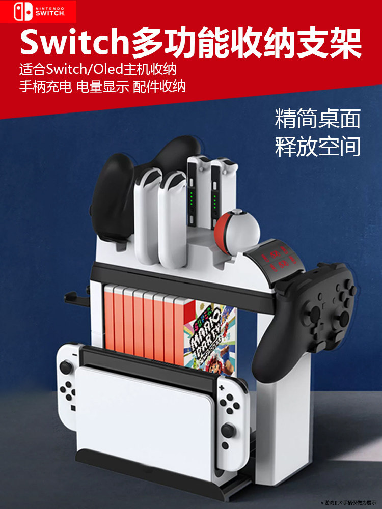 닌텐도 스위치형 게임 콘솔 보관 베이스 OLED 스탠드 스위치 데스크탑 정리 조이콘 엘프 볼 프로 핸들 충전 베이스 호스트 게임 카드 박스 보관 디스크 랙