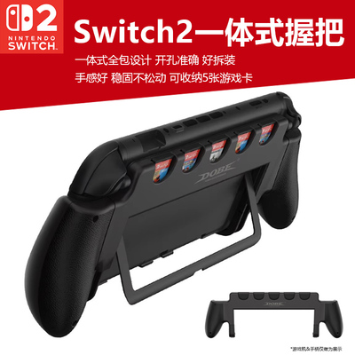 任天堂Switch2主机握把一体设计
