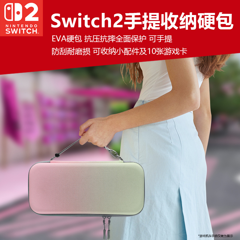 switch2游戏机手提硬壳收纳包