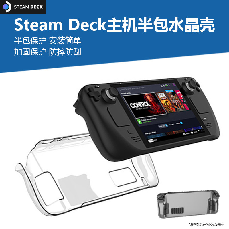 SteamDeck半包水晶壳手感舒适图片