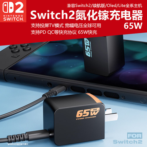 switch2游戏机充电器65W底座电源