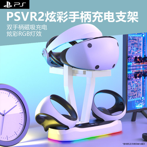 PS5VR2手柄充电底座磁吸充电
