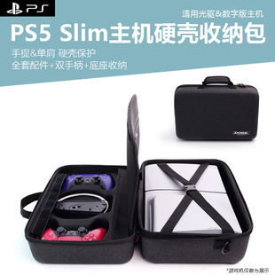 适用PS5slim游戏主机硬壳手提单肩收纳包ps5pro多功能手提硬包slim游戏机EVA收纳保护包配件收纳保护携带包