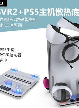 适用于PSVR2头盔收纳架配件收纳整理支架ps5主机散热手柄充电底座VR手柄充电座游戏主机配件桌面收纳架
