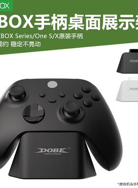 适用于微软XboxSeriesX原装手柄桌面支架XBOXONES手柄底座展示支架XSS手柄放置托架控制器架子收纳展示