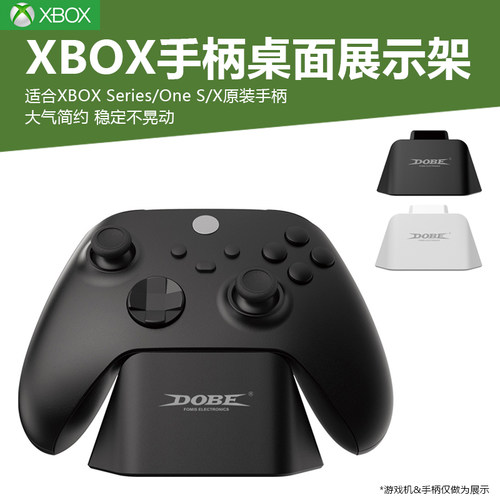 xbox手柄桌面收纳展示架