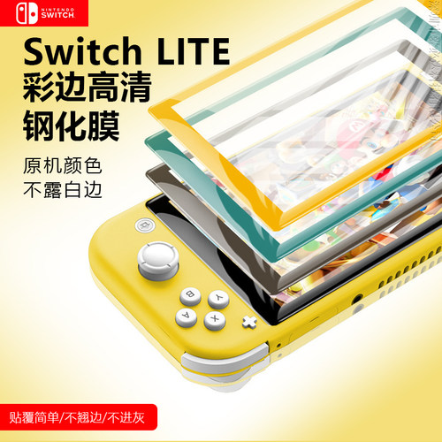 官方SWICHLITE高透彩边钢化膜