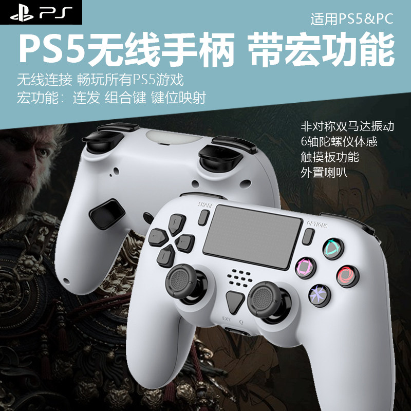 PS5无线手柄双背键宏功能