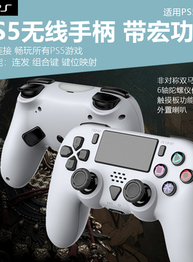 适用于PS5无线手柄双背键宏功能编程手柄ds5蓝牙无线手柄控制器一键连招连发组合键6轴体感适配PC电脑steam