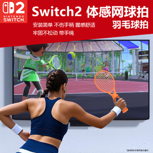 任天堂switch2网球拍体感握把NS2羽毛球拍握把sports运动体感游戏马里奥joycon手柄握把配件可收纳游戏卡