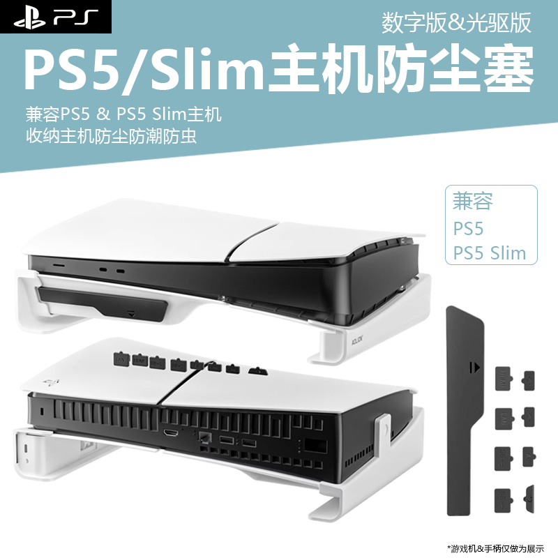 适用PS5Slim游戏主机防尘塞PS5 USB HDMI TYPE-C接口防虫硅胶防尘接口堵头光驱版/数码版主机保护塞子