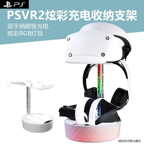 psvr2双手柄磁吸座充收纳支架