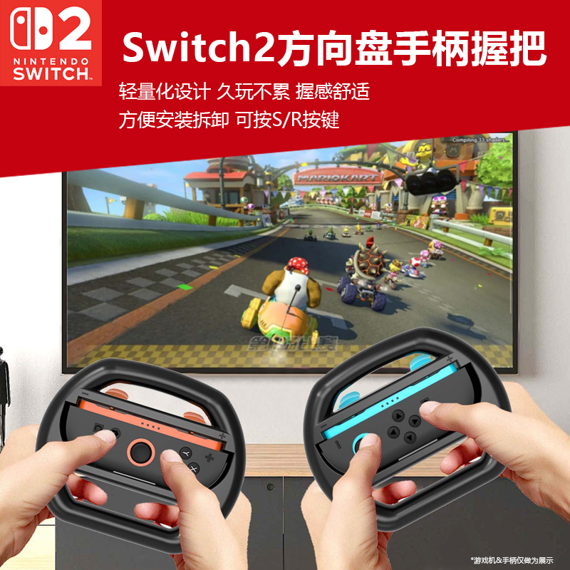 Switch2游戏手柄JoyCon握把套