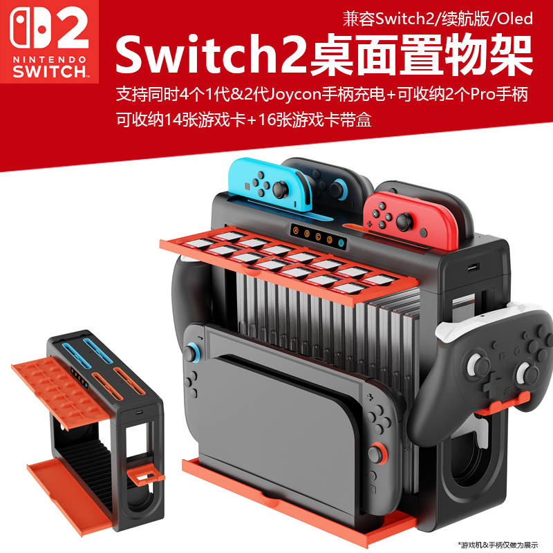 switch2桌面收纳整理充电架