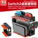 适用任天堂switch2桌面收纳充电架NS2小手柄充电整理架多功能展示架oled主机桌面充电坞游戏卡配件整理