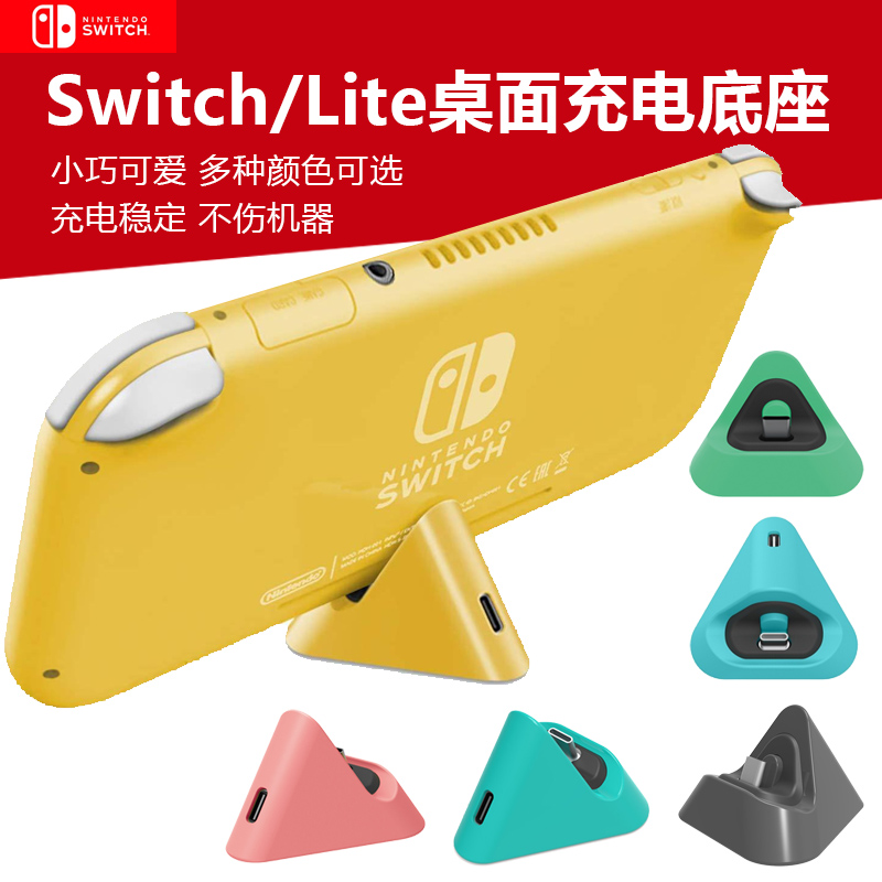 适用于任天堂switch掌机充电底座lite游戏主机充电支架NS OLED mini充电器支架小座充通用充电底座-封面