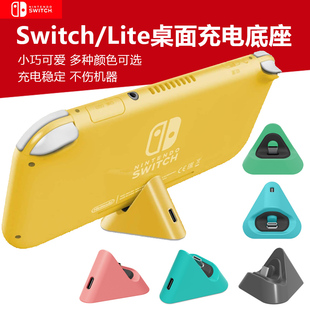 适用于任天堂switch掌机充电底座lite游戏主机充电支架NS mini充电器支架小座充通用充电底座 OLED