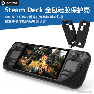 适用于SteamDeck游戏主机全包硅胶保护套掌机软握把超薄防刮软硅胶全包保护壳软壳防摔steam掌机防护周边配件