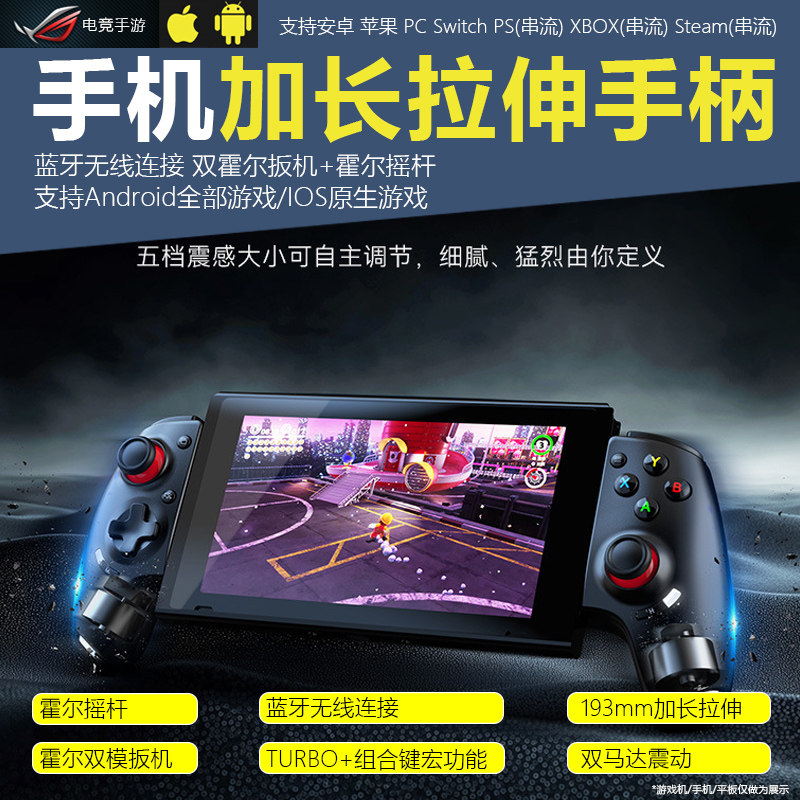 适用安卓手机游戏手柄串流手游掌上通用蓝牙无线拉伸手柄平板王者连招pc有线三角洲吃鸡神器外设双霍尔扳机