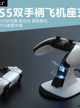 适用PS5手柄座充playstation5无线双手柄飞机座充支架游戏控制器桌面充电座双座充带灯防过充充电器