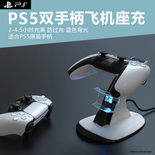 ps5双手柄飞机座充蓝色背光