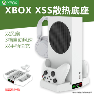 xbox s游戏主机散热充电底座XSS游戏机风扇手柄充电支架耳机挂钩夏日降温架桌面手柄耳机收纳整理 serise