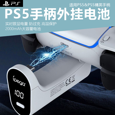 PS5手柄外挂充电电池大容量续航