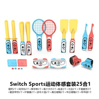 Switch Sports Sports Game Sensory Set-25 Следуйте