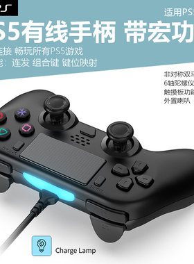 索尼PS5有线手柄宏功能编程手柄一键连招Playstation5手柄控制器连发组合键6轴体感手柄适配电脑steam游戏